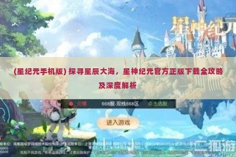 (太空杀(原太空杀)) 探索星际奥秘，太空杀官方正版安装指南与深度解析