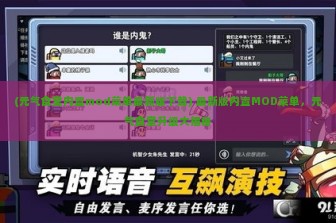 (元气食堂内置mod菜单最新版下载) 最新版内置MOD菜单，元气食堂升级大揭秘