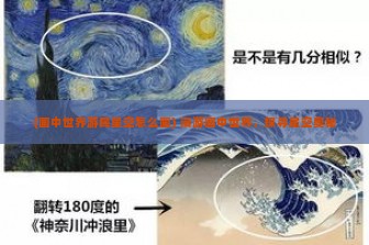 (画中世界游民星空怎么画) 漫游画中世界，探寻星空奥秘